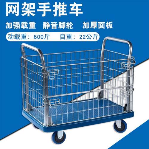90*59网笼平板推车仓储库周转车带围栏网架手推分拣电商拣货车