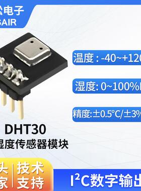 ASAIR奥松DHT30温湿度传感器 I²C信号输出工业级室内传感器模块