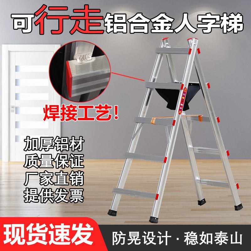 可行走铝合金人字梯加厚加固焊接工程梯木工移动装修双侧折叠铝梯