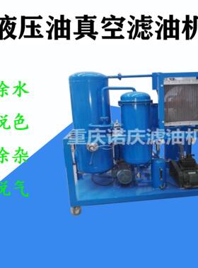 TYC1800L/H精密真空油过滤机租赁专业油除水除杂质液压油滤油机