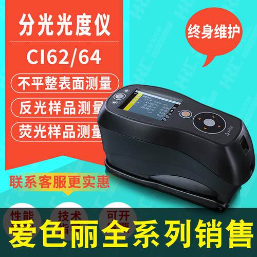 X-Rite色差计Ci60光色计光度计精确密度计Cyk颜色校正Sp60