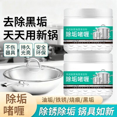 ONEMAX锅底黑垢啫喱清洁剂不锈钢除黑剂厨房去重油污强力去除污垢