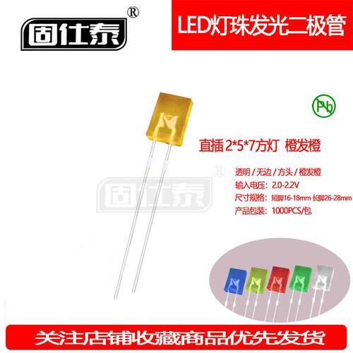 257方形橙发橙灯机械键盘灯珠超高亮2*5*7指示灯LED灯珠厂家直销