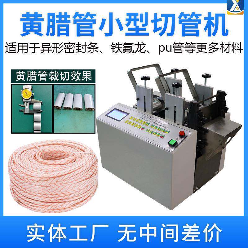 黄腊管全自动切管机PU管气管切断机异型条胶条裁管机玻纤管裁切机