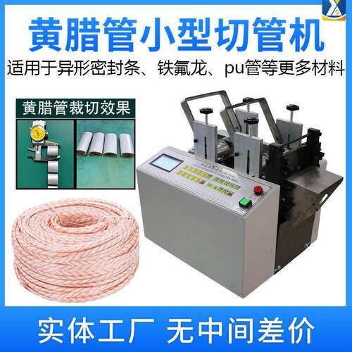 黄腊管全自动切管机PU管气管切断机异型条胶条裁管机玻纤管裁切机