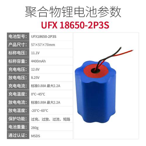 UFX18650-2P3S 11.1V 4400mah 智能机器人、LED灯电池
