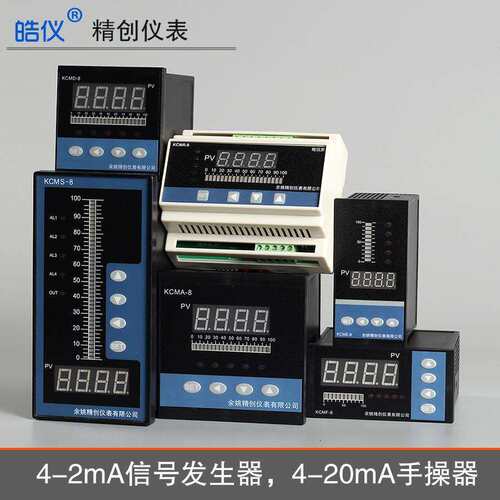 精创皓仪4-20mA信号发生器KCME-8HD模拟量手操表显示返馈信号