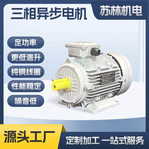 哇噢ye3三相异步电机加工定制2极4极6极电动机铝壳电机定做