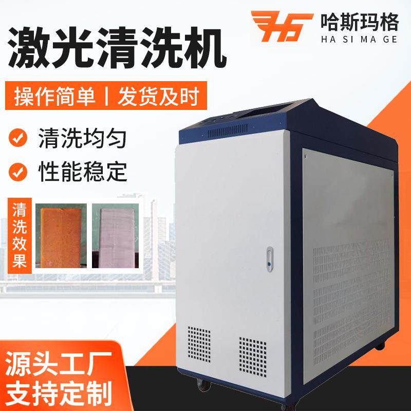 激光清洗机手持移动式大功率除锈机不锈钢金属表面激光清洗机