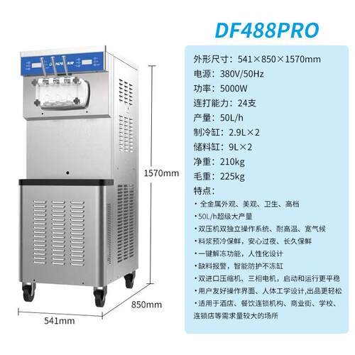 东淇贝DF488YL蜜雪DF488YL城摊立式冰冰激凌机摆雪糕机甜筒机软冰