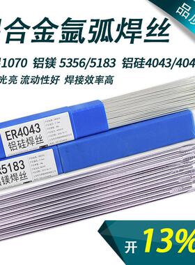 ER4043 ER4047铝硅焊丝ER5356 ER5183铝镁合金1100纯铝焊条氩弧焊