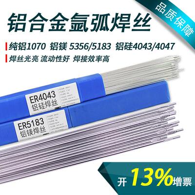 ER4043 ER4047铝硅焊丝ER5356 ER5183铝镁合金1100纯铝焊条氩弧焊