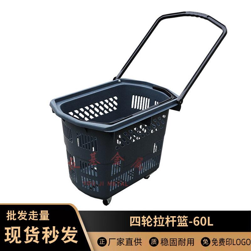 超市拉杆式购物篮便利店塑料周转买菜筐60升大号四轮手提篮子现货