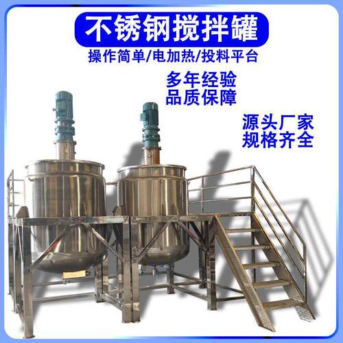 食品级电加热不锈钢搅拌罐油漆涂料搅拌机械设备药剂合成剂混合罐