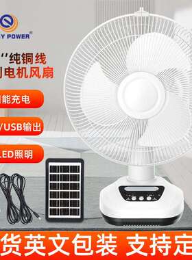 外贸热销12寸太阳能充电风扇便携式台扇solarAC/DCfan户外露营