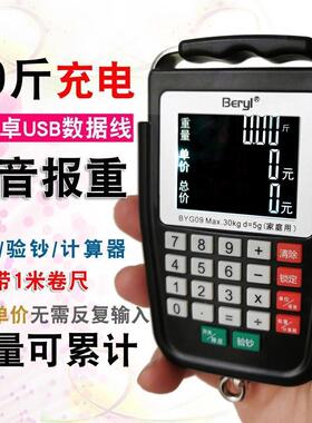 贝雅带语音手提电子秤便携式小型30KG高精度弹簧便携称卖菜卖水果