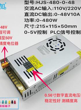 双显电压A电流0-48V1调0480W0-48V可直流数开关电源HJS-480528-0-