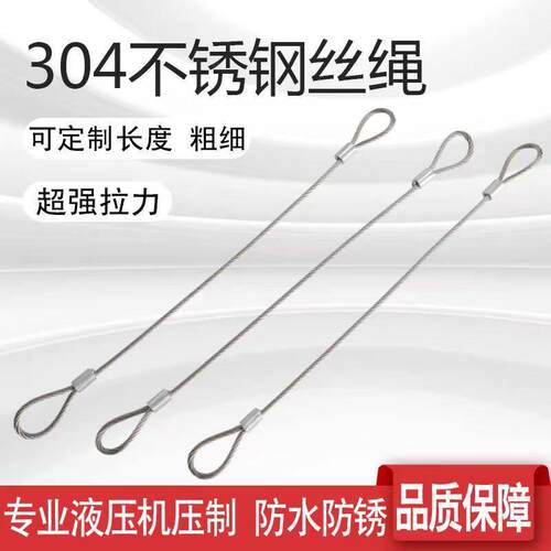 铝套己压制304不锈钢钢丝绳防盗钢丝锁机器拉绳安全吊绳定制