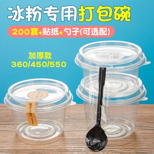 200套/一次性网红冰粉专用碗甜品打包盒水果捞双皮奶带盖子商用盒