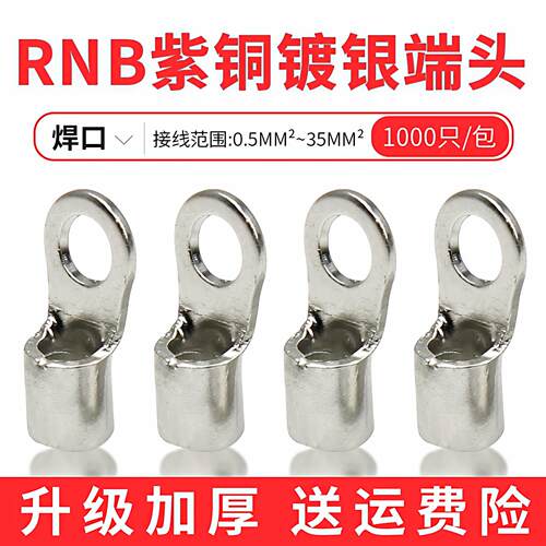 OT冷压接线端子RNB圆型裸端头电线电缆加厚紫铜鼻子闭口压接线耳