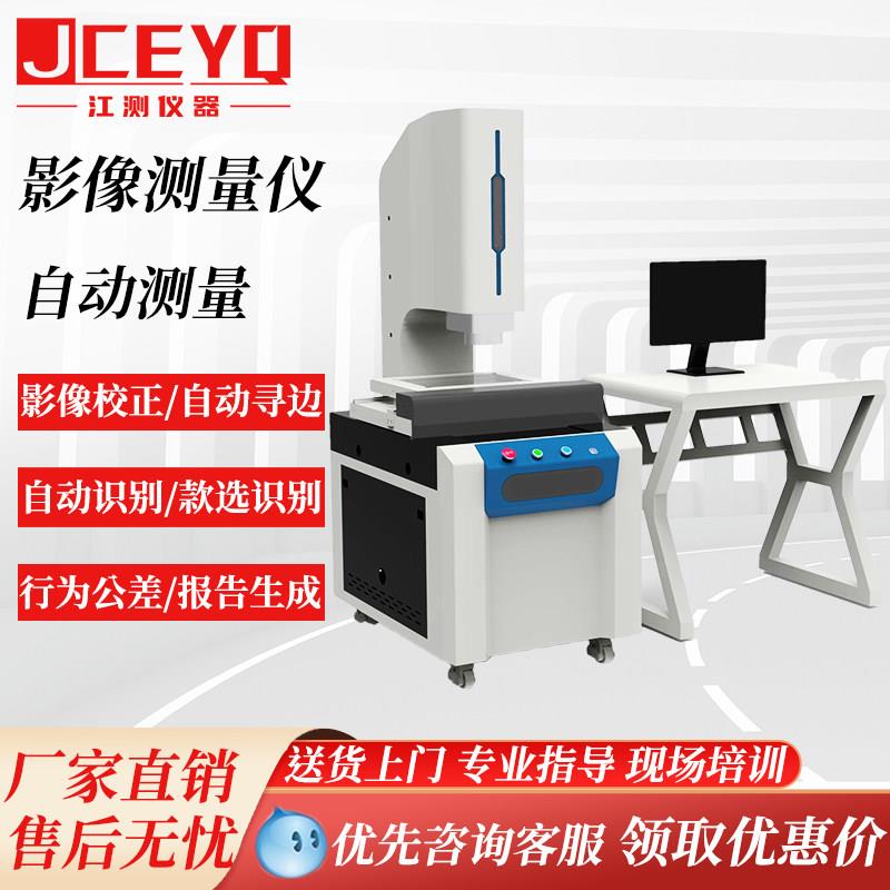 二次元影像测量仪影像仪工业投影测量仪全自动光学尺寸影像测量仪