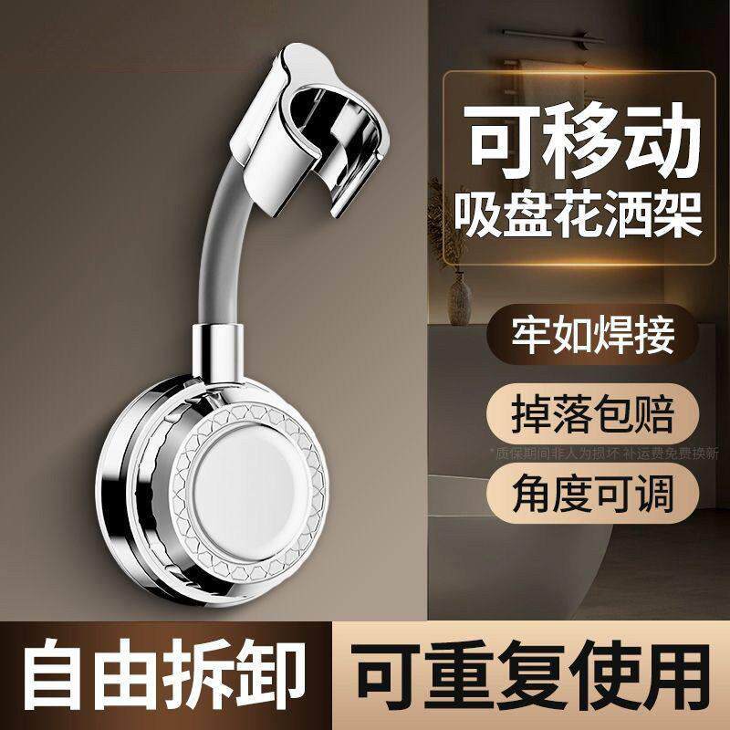 万向花洒支架吸盘浴室淋浴喷头固定座式可移动调节免打孔旋转底座