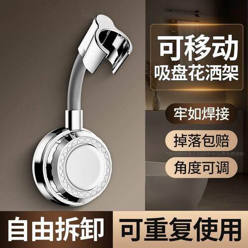 万向花洒支架吸盘浴室淋浴喷头固定座式可移动调节免打孔旋转底座