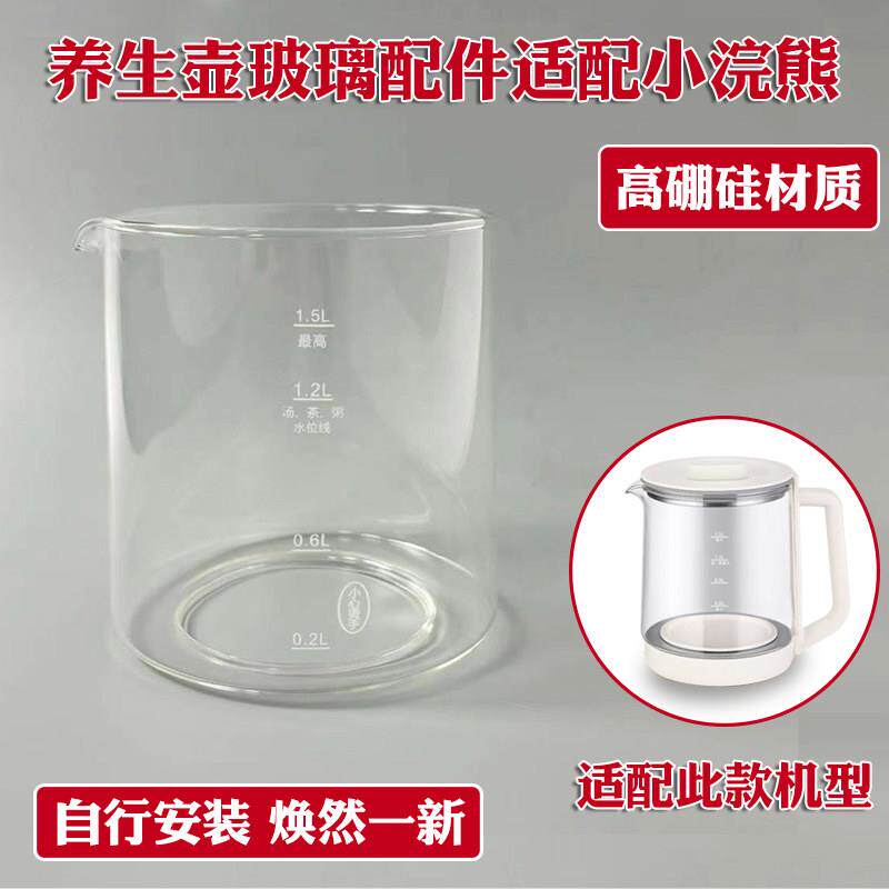 养生壶配件适配小浣熊WH16/H17多功能玻璃电热烧水壶壶身杯体破损