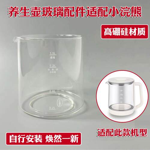 养生壶配件适配小浣熊WH16/H17多功能玻璃电热烧水壶壶身杯体破损