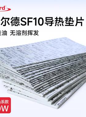莱尔德SF10氮化铝导热矽胶片M2显卡显存光敏敏感器件导热矽脂垫片