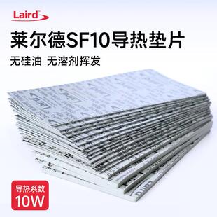 莱尔德SF10氮化铝导热矽胶片M2显卡显存光敏敏感器件导热矽脂垫片