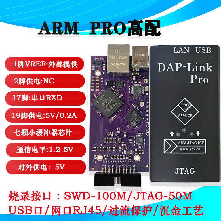 ARM Pro彷真下载器兼容JLINK Pro V8 V9 V11 ARM STM32烧录程式设