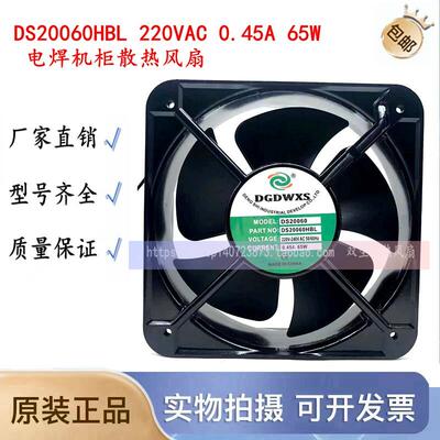 全新DGDWXS DS20060HBL 220VAC 0.45A 65W 电焊机柜散热风扇20cm