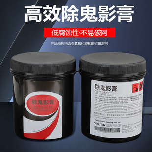 膜膏塞孔剂批发印刷丝网剂鬼影去除印记除残留脱 鬼影