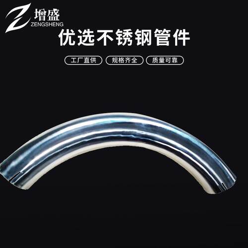 304不锈钢卫生级内外镜面焊接大半径大弧度大度月牙弯弯头弯管