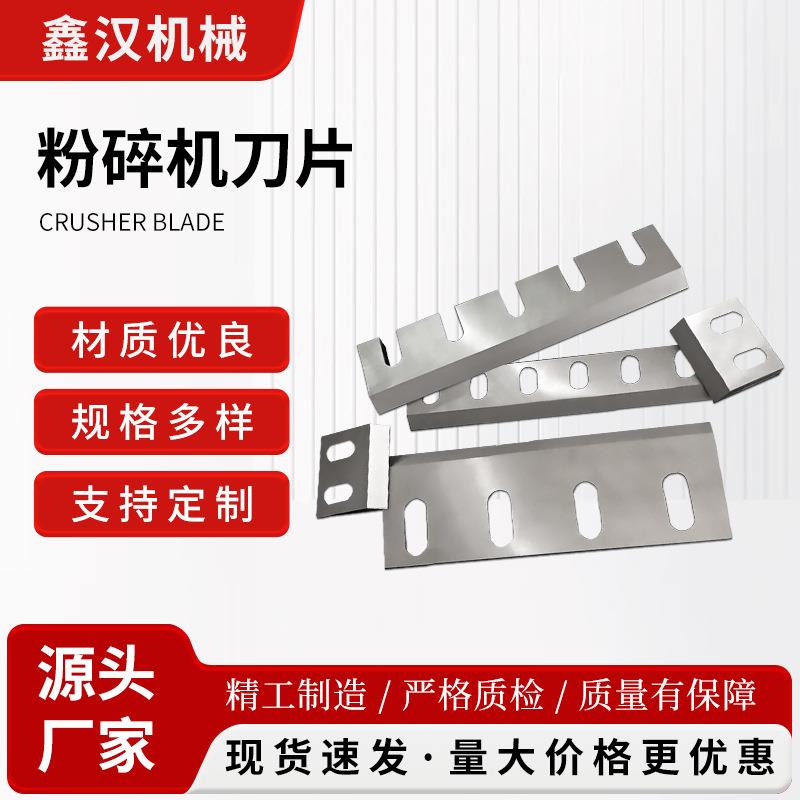 塑料粉碎机刀片强力耐磨破碎机刀菠萝刀慢速机边碎料机刀片