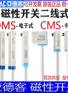 亚德客感应器磁性开关DMSG DMSH DMSJ CMSH DMSE CMSG-020/030/50