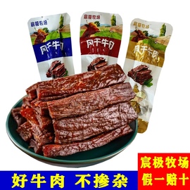 宸极牧场风干牛肉内蒙古通辽牛肉干，无添加剂儿童孕妇健身休闲零食