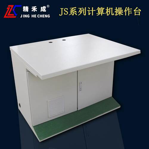 牌JS系列计算机操作台电脑控制工作台钢板台面工控电脑桌