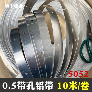带孔铝合金长条型铝绑带铝扁条防锈耐腐蚀小铝板压边薄铝条有孔m4
