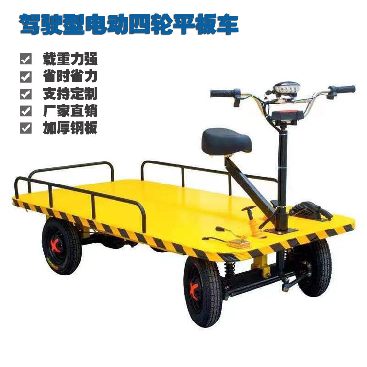 四轮电动平板搬运车养殖农场市场拉货车多用途款式多样电动平板车