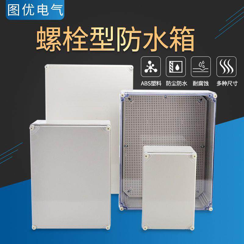 图优户外塑料防水配电箱ABS阻燃接线箱明装监控仪表箱电器密封盒