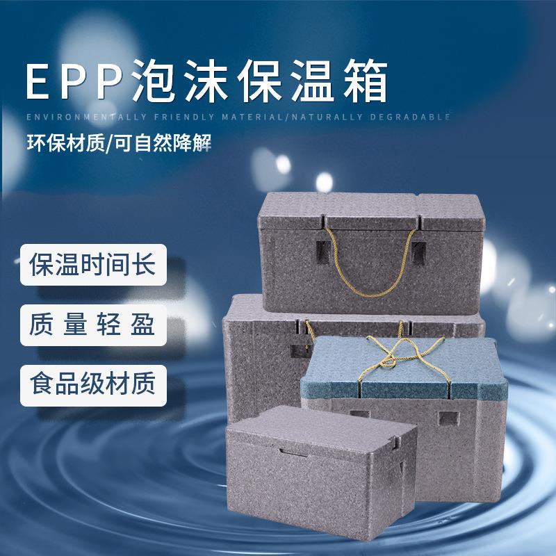 厂家epp保温箱商用大号容量冷藏箱户外配送餐箱保鲜外卖箱泡沫箱