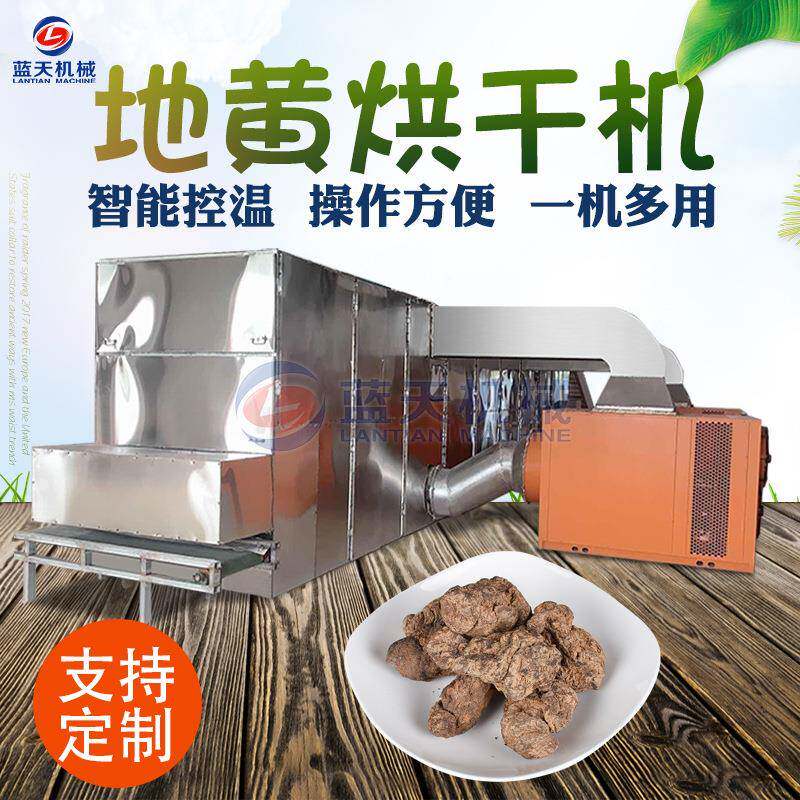 大型地黄片烘干机空气能网带熟地黄烘干机生地黄大黄片烘干设备