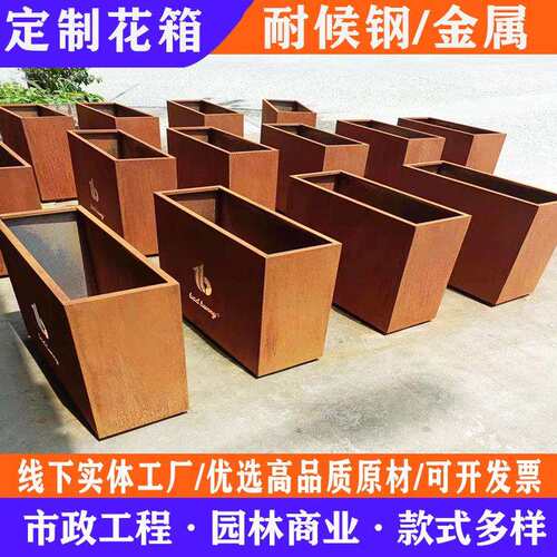 多种户外铁锈色钢板花箱围栏耐候钢花箱花盆花池江苏耐腐蚀花坛