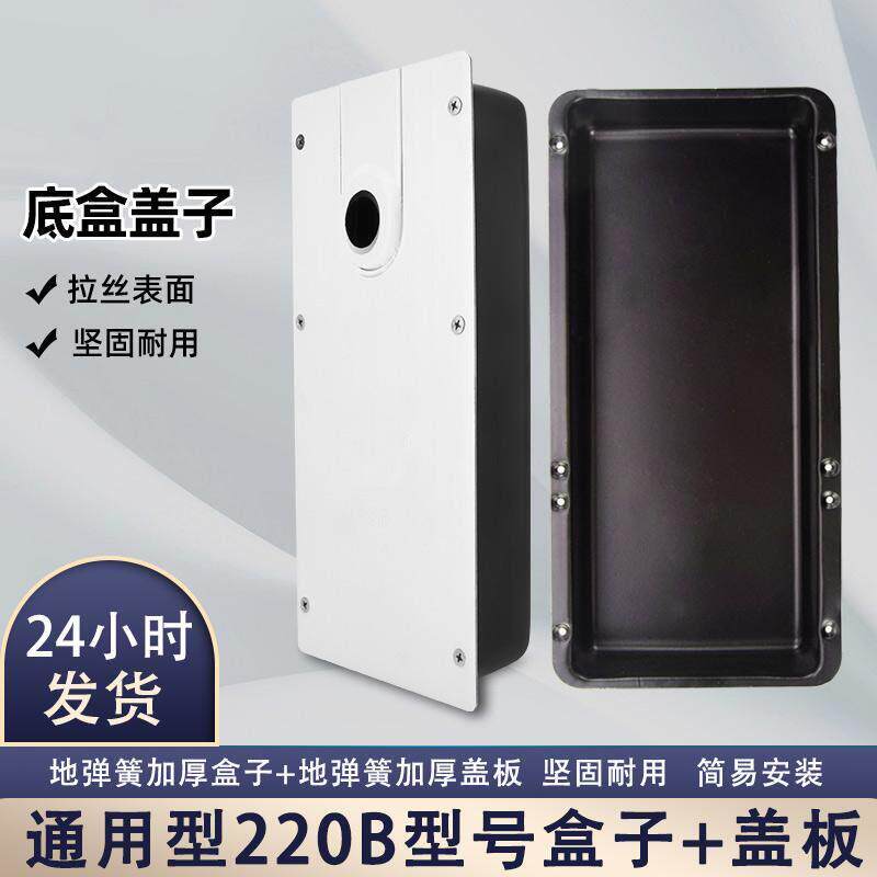 玻璃门地弹簧盒子盖板220B通用型地璜818壳子面板外壳盖子装饰盖图片