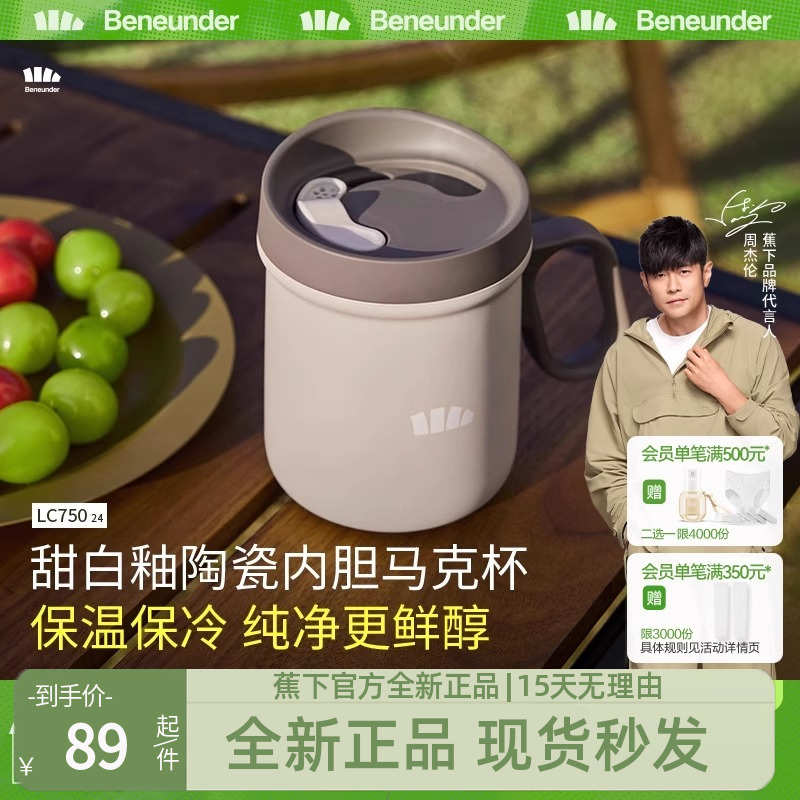 Beneunder马克杯陶瓷办公家用水杯男女生带盖保温茶杯咖啡杯焦下