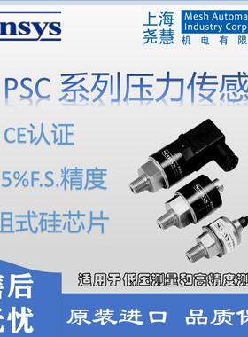 韩国Sensys PSCH系列压力传感器/压力变送器 测量范围-25~25