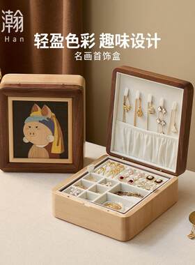 梵瀚 实木首饰盒可爱创意猪猪女孩木质插画 画项炼戒指饰品收纳盒