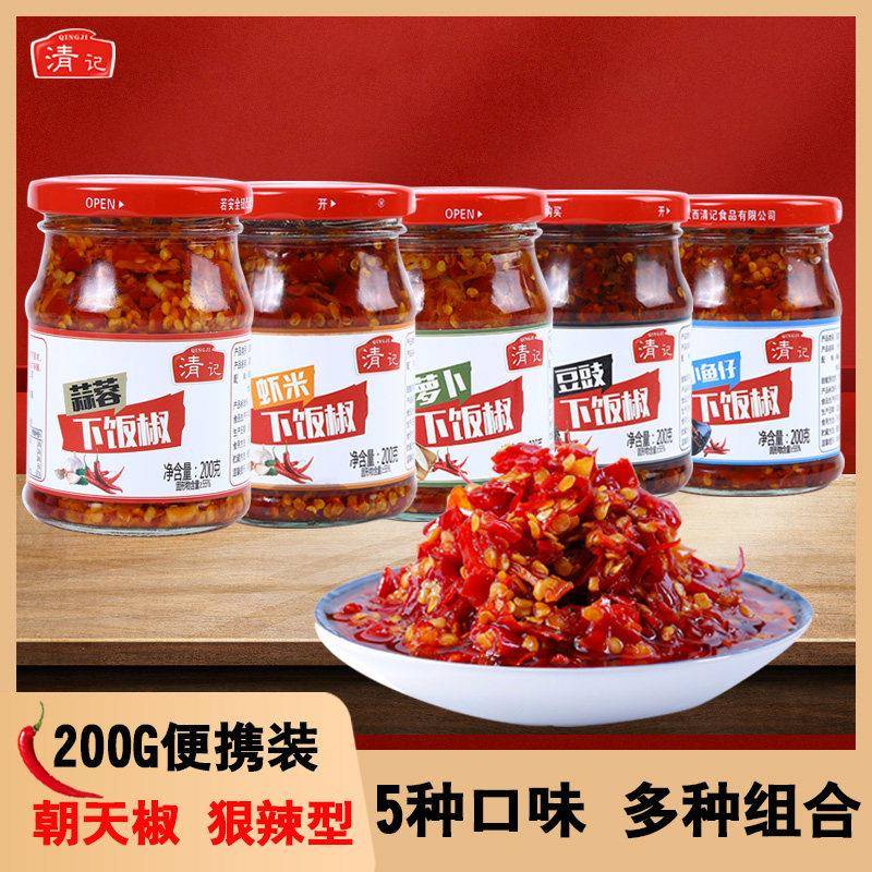 农家酱清记自制朝天辣椒酱蒜蓉酱小鱼酱200g*2农家特辣多口